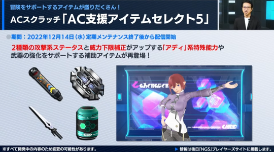AC支援アイテムセレクト5