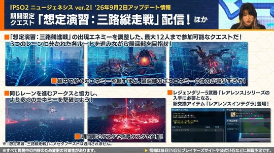 期間限定「定演習・三路縦走戦」配信!クエスト・、第