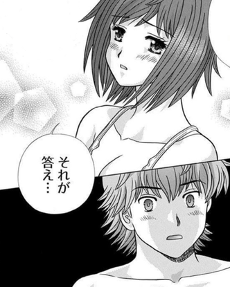 それが答え