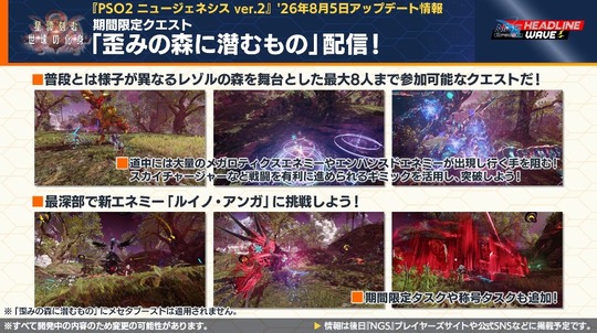 期間限定クエスト「歪みの査に濶むもの信!