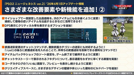 さまさまな改善要素や新機能を追加!②