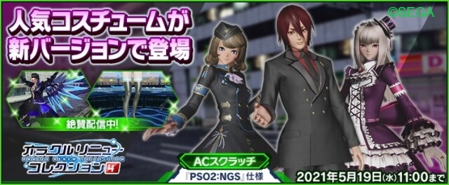 Pso2 リニューコレクション4など最新ロビアクの相場比較 ぷそファン