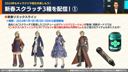 新春リミックスライン