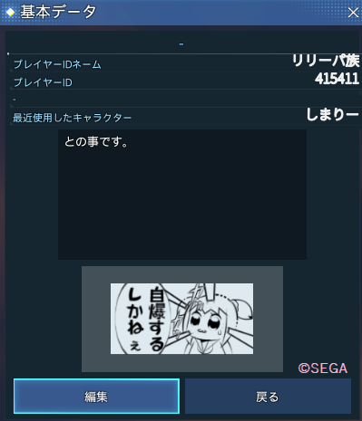 Ngs アークスカードと称号実装 感想や称号の例など ぷそファン Pso2ngs