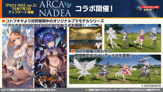アルカナディアコラボ開催