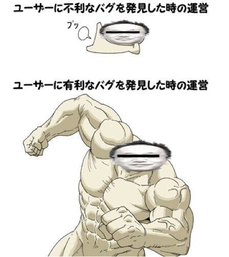 運営に有利なバグを発見した時のSKI運営