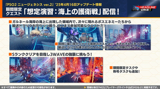 期間限定「年定演習海上の護衛戦」