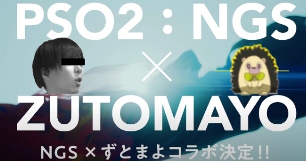 Nsg話題 ずとまよコラボ感想スレ おっさんvsおっさん ぷそファン