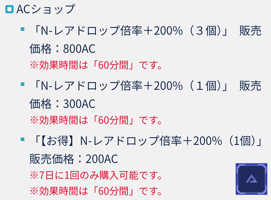 レアドロUPアイテム