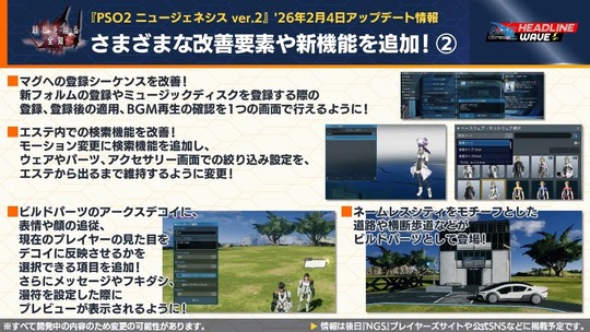 さまざまな改善要素や新機能を追加!②