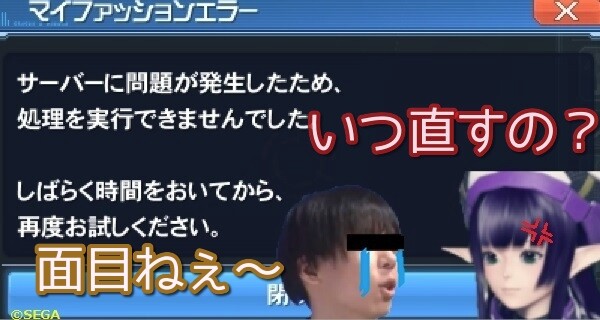 Pso2話題 まさかのマイファッションが直ってないという最悪な事態に 一方ps4は復活 助かった ぷそファン Pso2話題 まさかのマイファッションが直ってないという最悪な事態に 一方ps4は復活 助かった ぷそファン