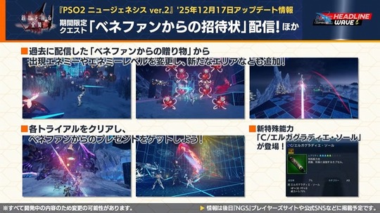 期間限定クエスト「へネファンからの招待状」配信!ほか