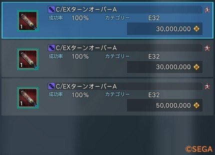 ターンオーバーEX