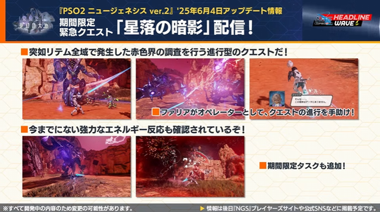 期間限定緊急クエスト「星落の暗影」配信