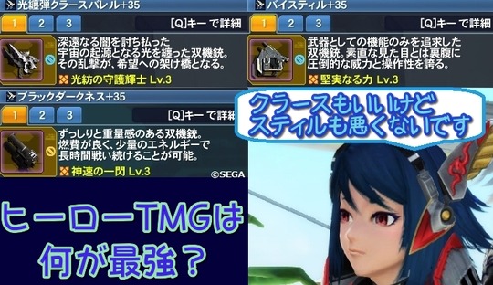 Pso2 ヒーローtmgの最終装備について考察 ぷそファン