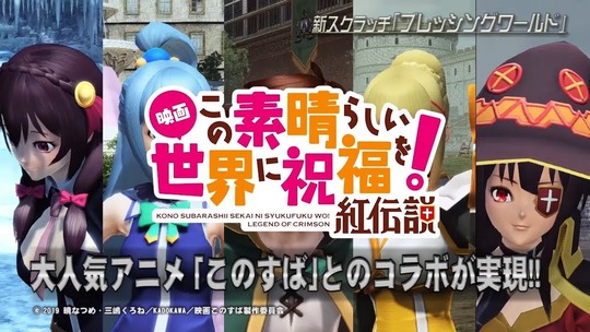 このすばコラボ