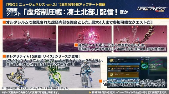 気「虚塔制圧戦凍土北部」配信!