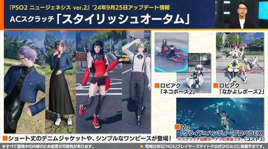 スタイリッシュオータム