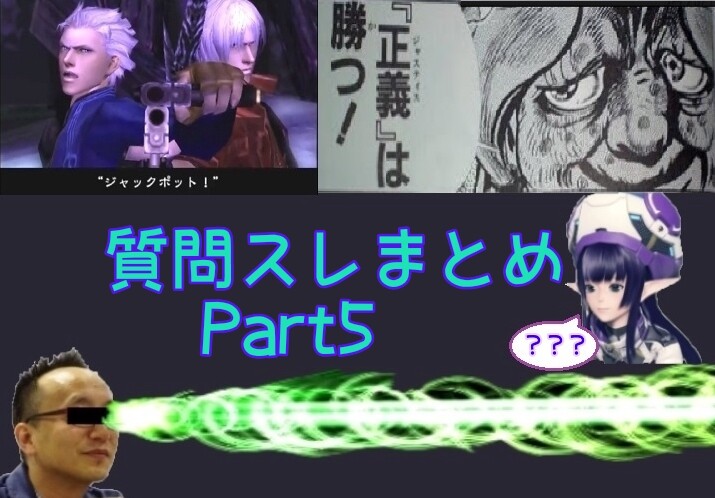 Pso2ngs質問スレより よくある質問と回答まとめpart5 ぷそファン Pso2ngs質問スレより よくある質問と回答まとめpart5 ぷそファン