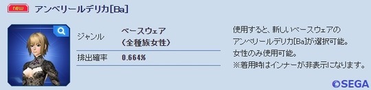 アンベリールデリカ説明