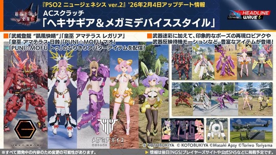 A (スクラッチ「へキサギア&メガミデバイススタイル」