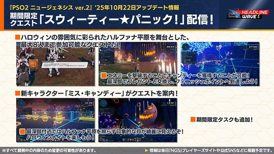 期間限定クエスト「スウィ ー ティ ー ☆パニック!」配信!