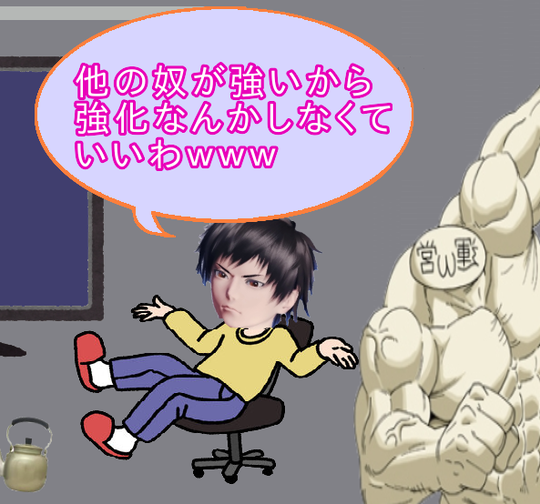 強化なんかしなくていいわ アッシュ 運営