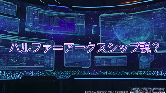 ハルファ=アークスシップ説2
