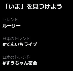 ルーサートレンド