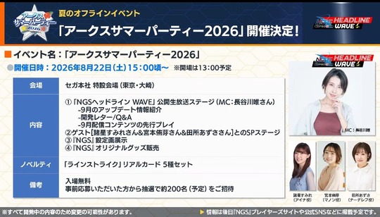 「ア ー クスサマ ー パ ー ティ ー 2026 」開催決定!