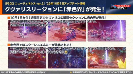 クヴァリスリ ー ジョンに「赤色界」が発生!