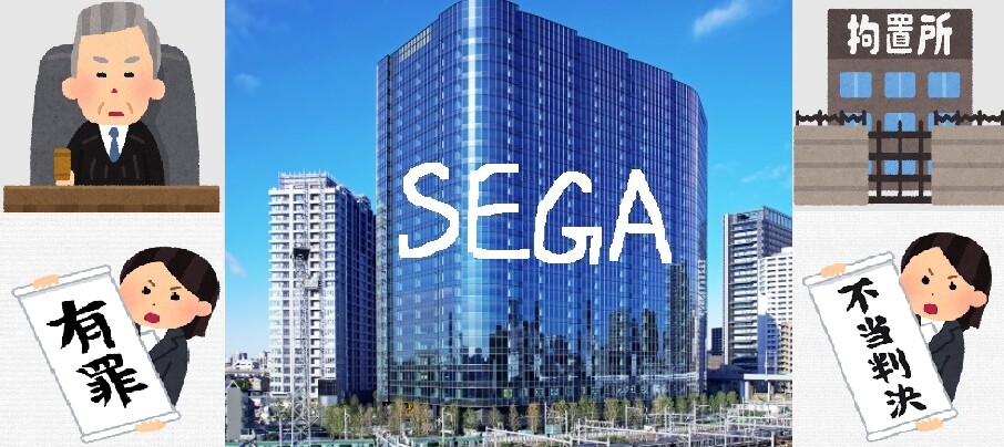 Sega 米sega 詐欺疑惑で5億5000万円の賠償請求される ぷそファン