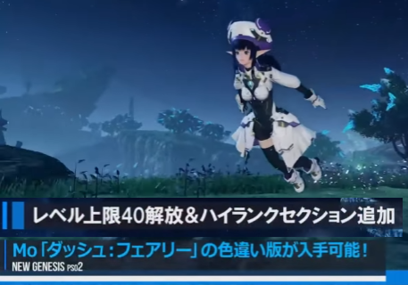 Ngs フェアリーダッシュ無料配布 念入りな課金者潰し ぷそファン Pso2ngs