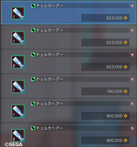 チェルカヘアー相場