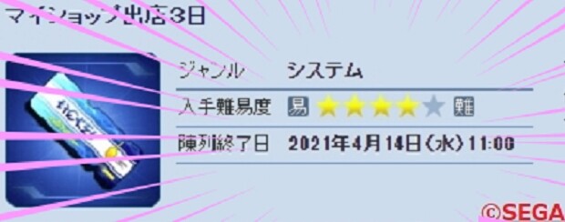 Pso2 Funスクラッチからマイショップ券の排出が無くなる 4 14 ぷそファン Pso2 Funスクラッチからマイショップ券の排出が無くなる 4 14 ぷそファン