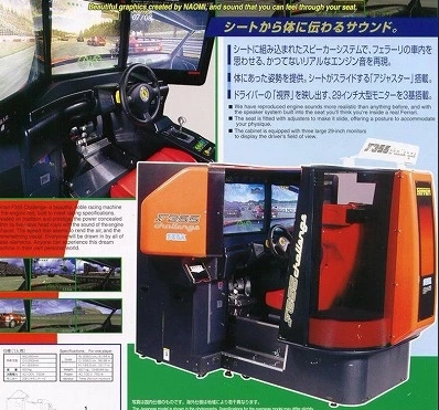 セガ筐体3