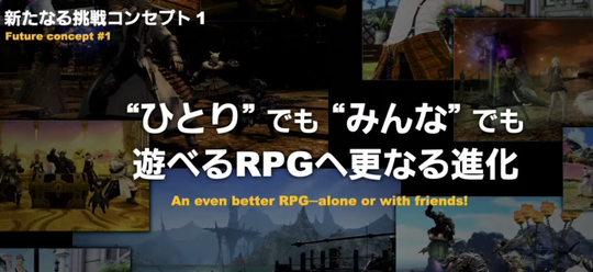 ひとりでもみんなでも遊べるRPG