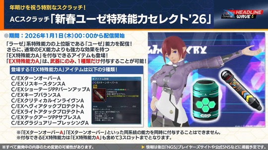 「新春ユ ー ゼ特殊能力セレクド 26 」