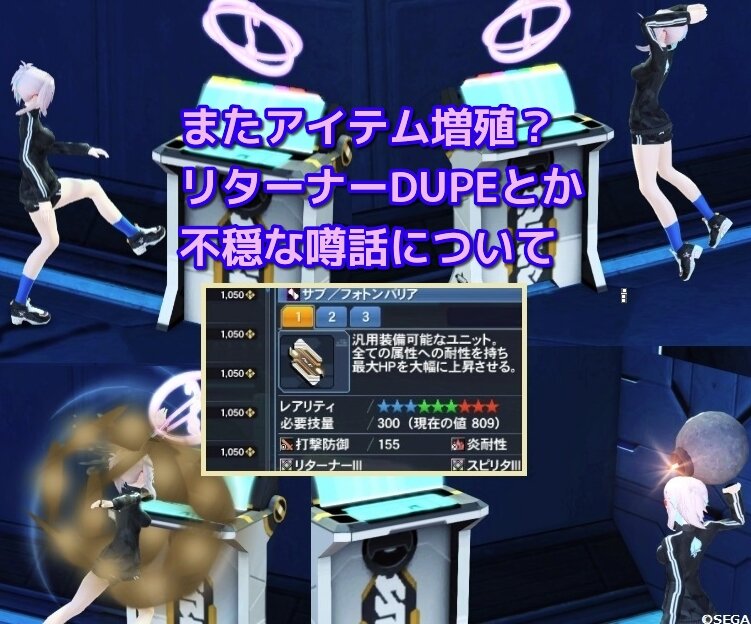 Pso2話題 またリターナーがdupeされた 第二次リタ増殖事件 ぷそファン