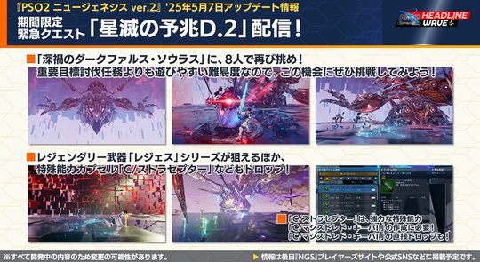 星滅の予兆 D. 2 」配信