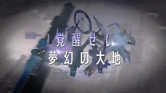 覚醒せし夢幻の大地