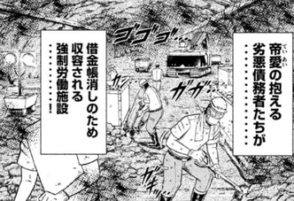 帝歪炭鉱