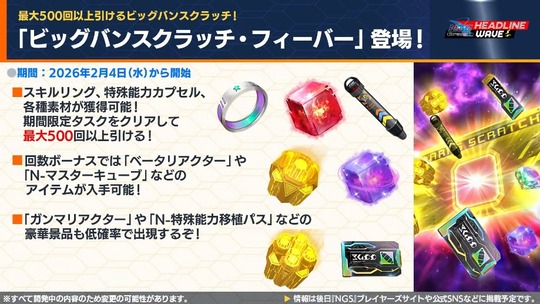 「ビッグバンスクラッチ・フィ ー バ ー 」登場!