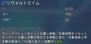 リヴォルトエイム