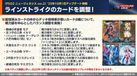 ラインストライクのカ ー ドを調整!