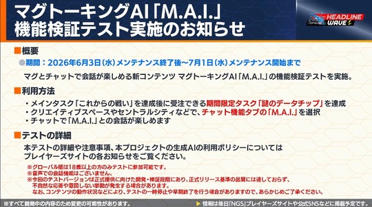 マグト ー キング A げ M. A. 凵機能検証テスト実施のお知らせ