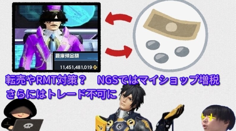 Ngsでマイショップの消費税が10 に増税されトレードも不可に 転売rmt対策 ぷそファン