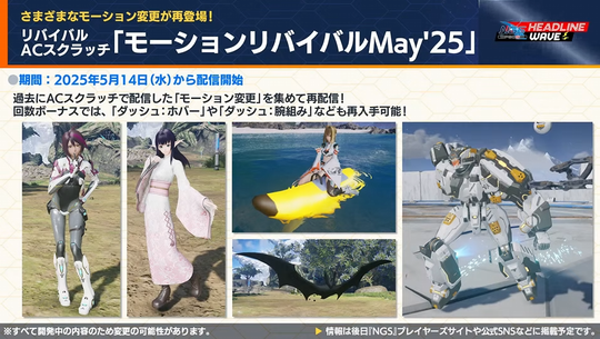 当,チ「モ ー ションリバイバル May ' 25 」
