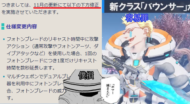 Ngs デュアルブレード 容易罪につき早速弱体化 想定内 ぷそファン