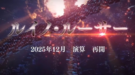 ルイノ・ルーサー12月